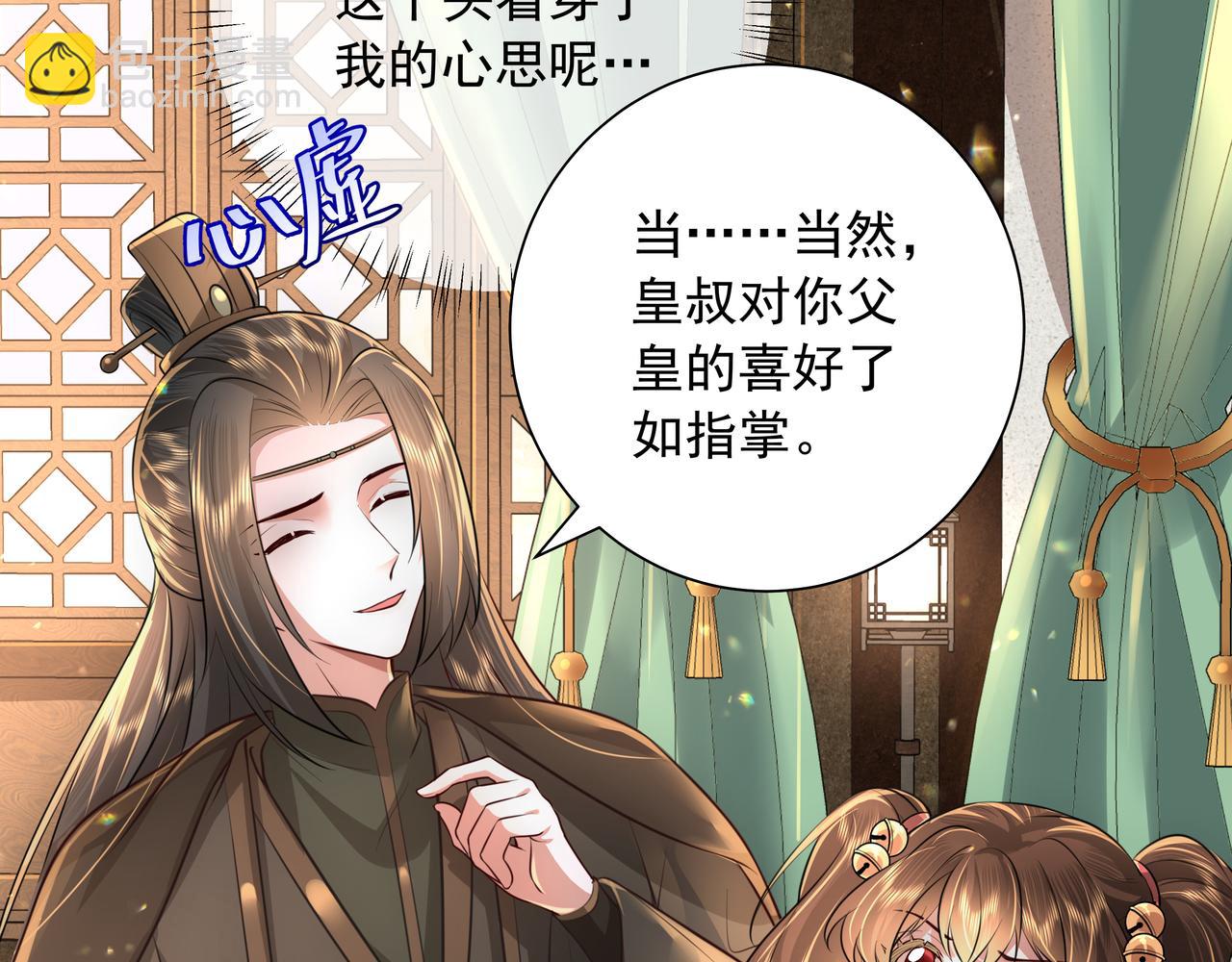 🍝炮灰闺女的生存方式 第56话 是六哥哥喜欢的类型？ 第7页