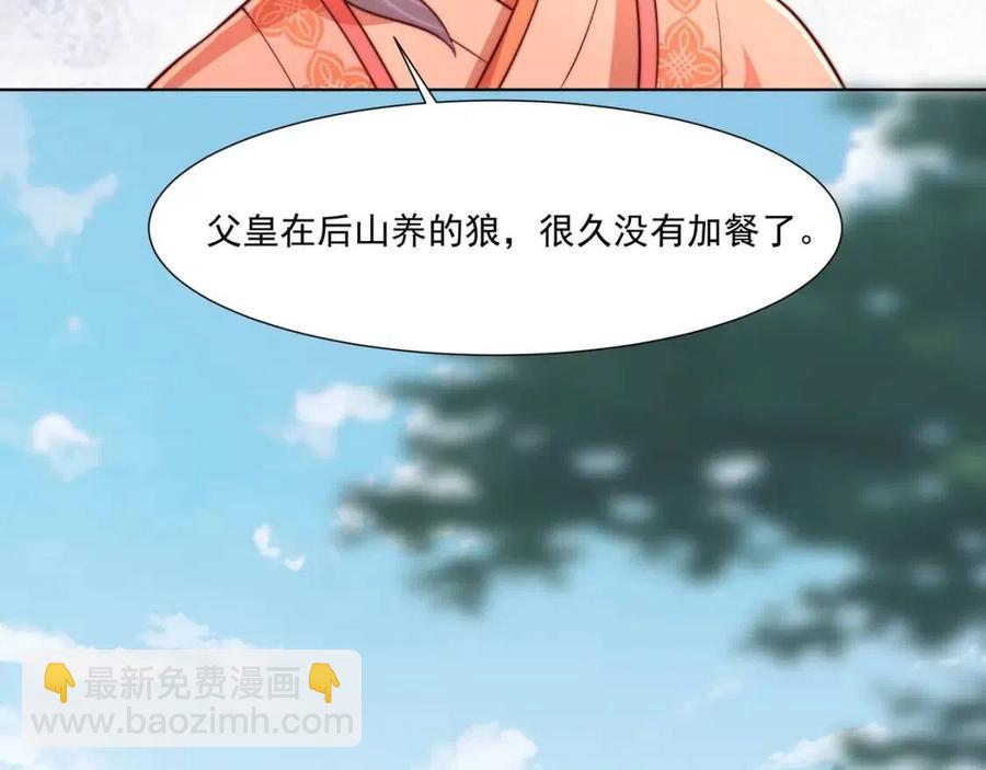 🍝炮灰闺女的生存方式 第5话 要喂狼了？ 第17页
