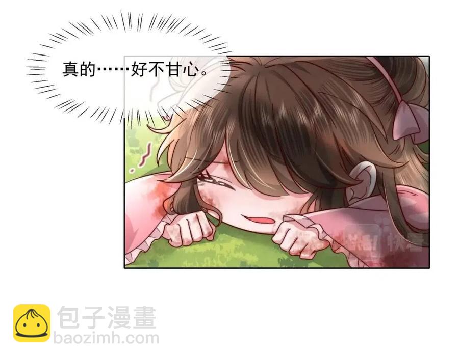🍝炮灰闺女的生存方式 第5话 要喂狼了？ 第28页