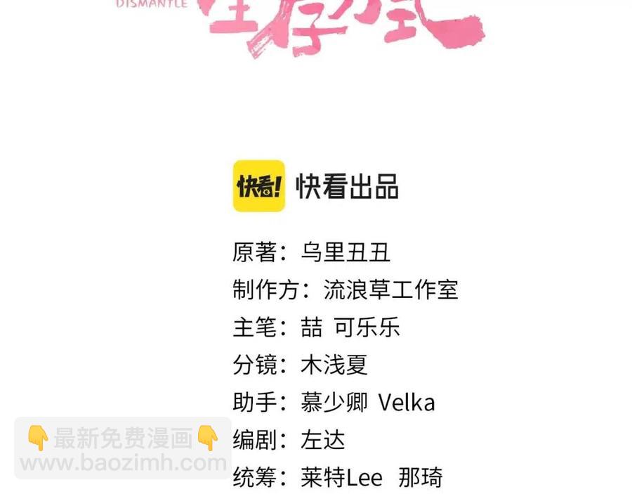 🍝炮灰闺女的生存方式 第5话 要喂狼了？ 第3页