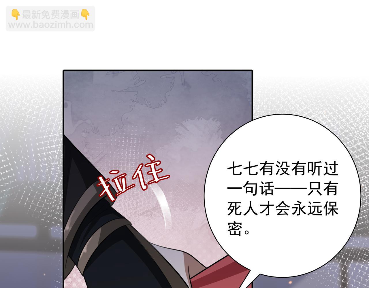 🍝炮灰闺女的生存方式 第58话 好你个夜墨寒！ 第10页