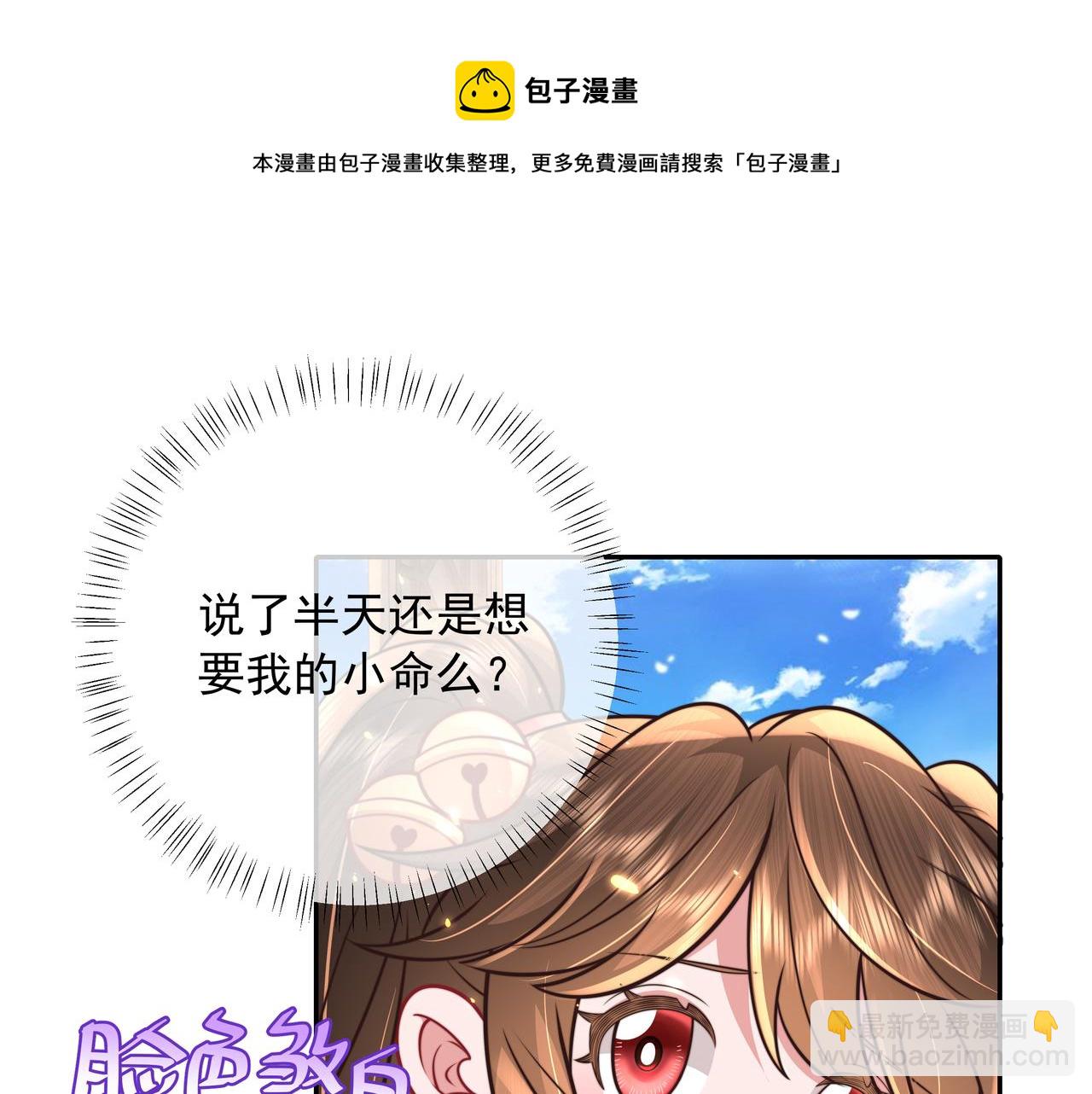 🍝炮灰闺女的生存方式 第58话 好你个夜墨寒！ 第13页