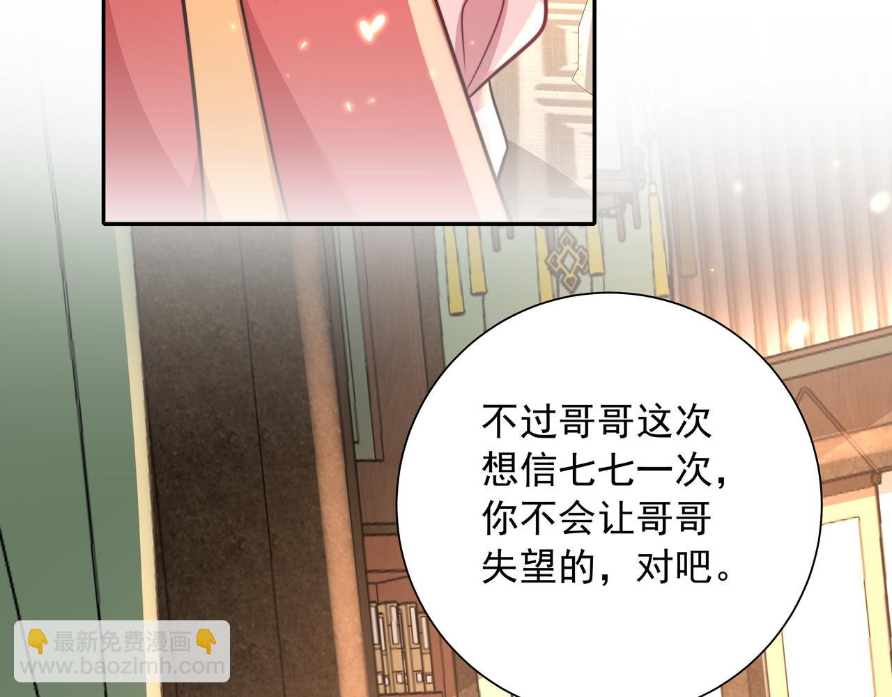 🍝炮灰闺女的生存方式 第58话 好你个夜墨寒！ 第16页