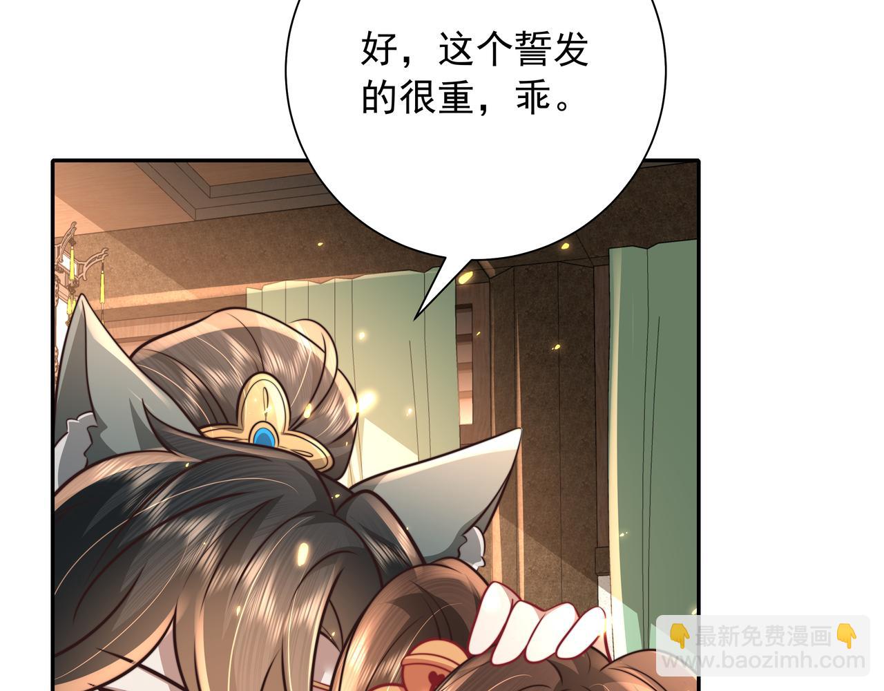 🍝炮灰闺女的生存方式 第58话 好你个夜墨寒！ 第22页