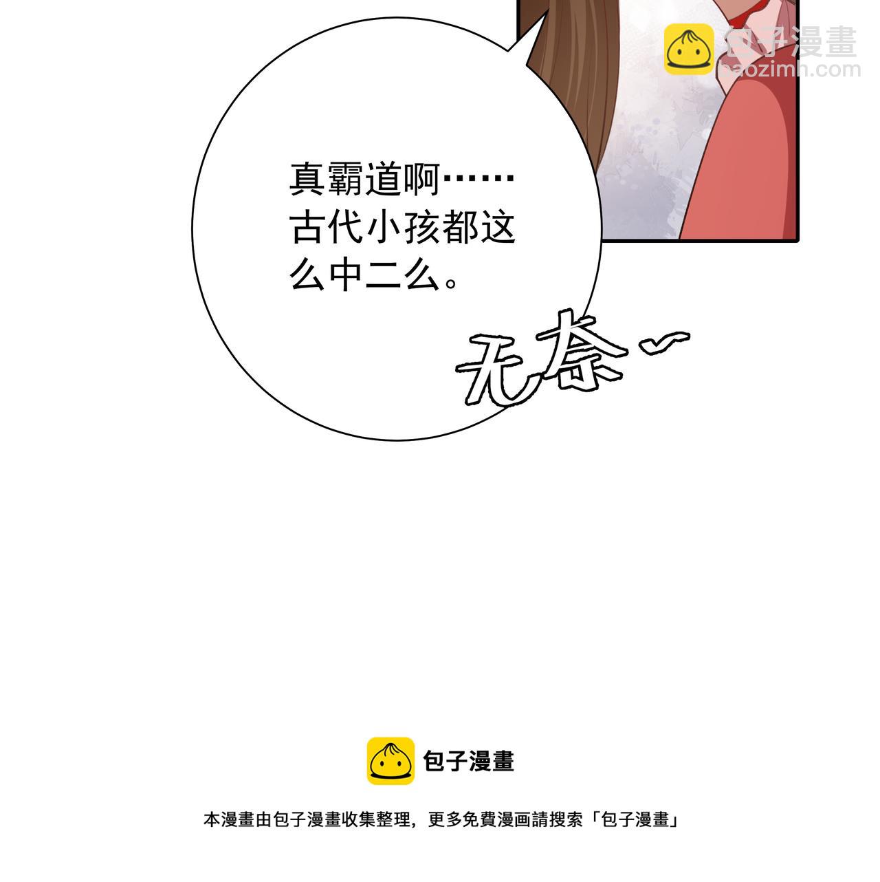 🍝炮灰闺女的生存方式 第58话 好你个夜墨寒！ 第41页