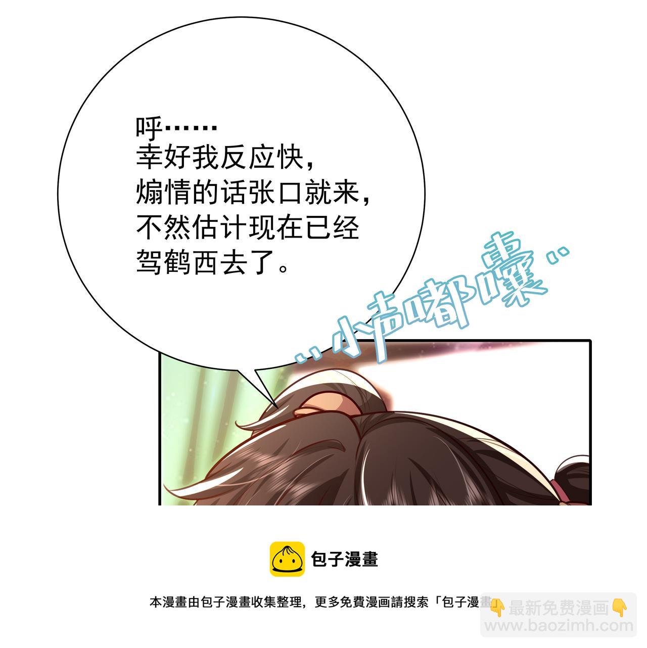 🍝炮灰闺女的生存方式 第58话 好你个夜墨寒！ 第5页