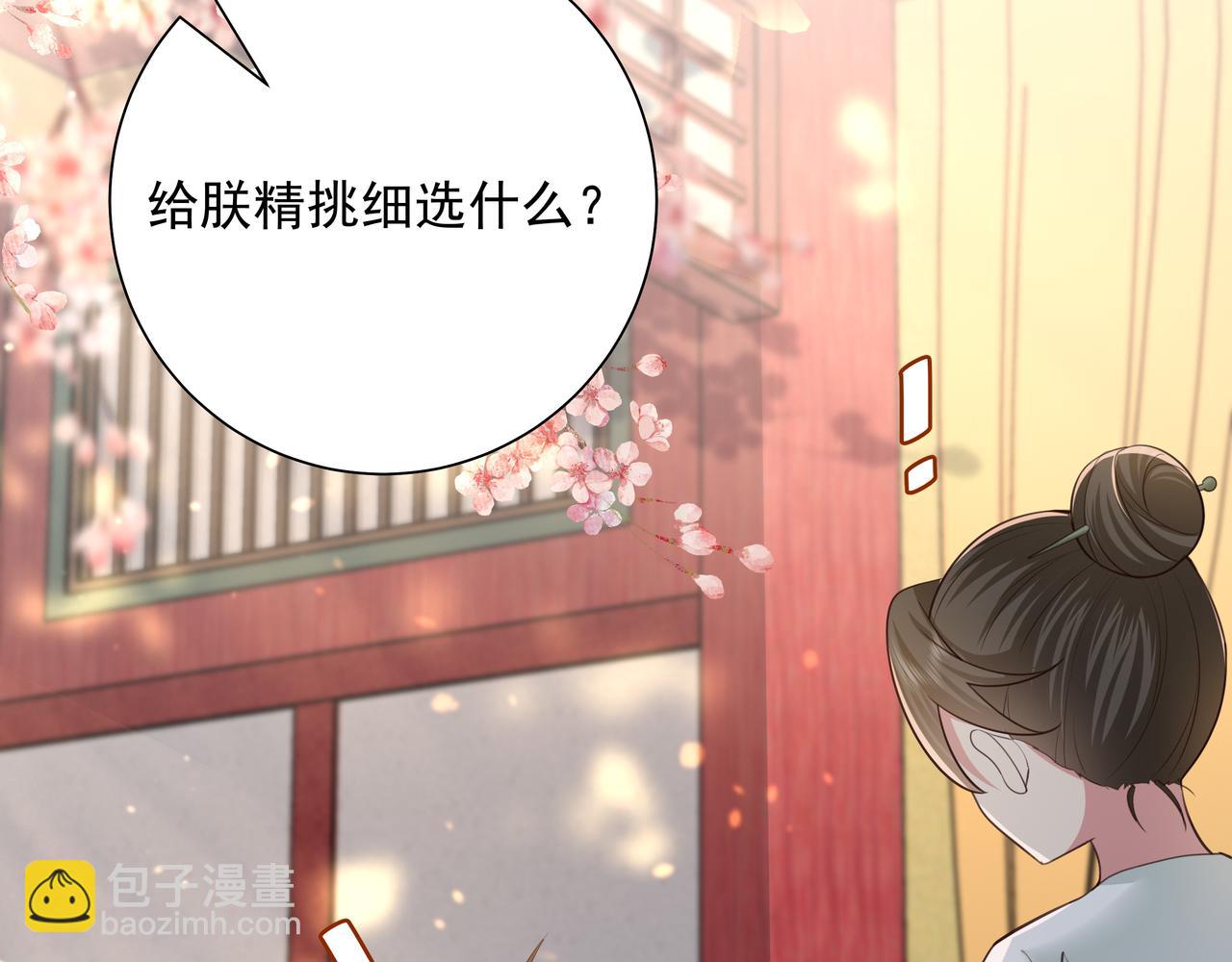 🍝炮灰闺女的生存方式 第58话 好你个夜墨寒！ 第50页
