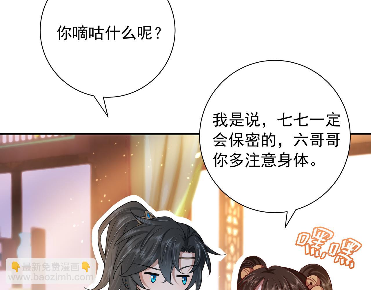 🍝炮灰闺女的生存方式 第58话 好你个夜墨寒！ 第7页