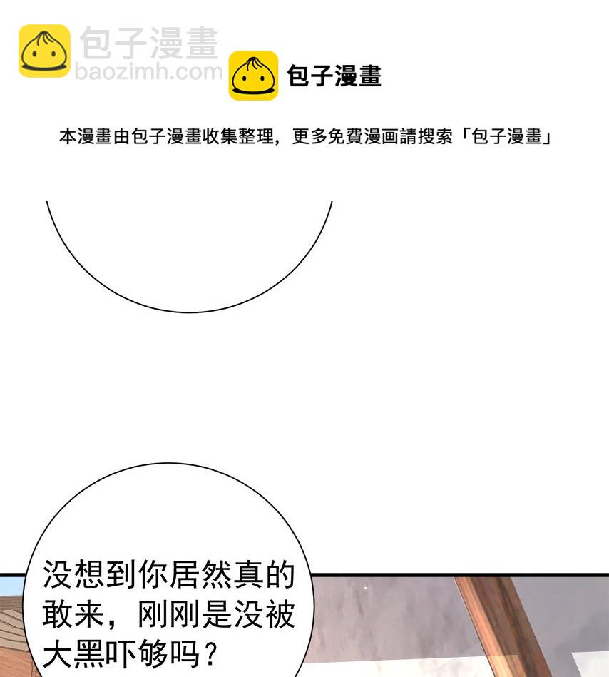🍝炮灰闺女的生存方式 第60话 你们究竟是谁？ 第37页