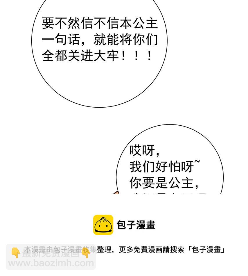 🍝炮灰闺女的生存方式 第60话 你们究竟是谁？ 第45页