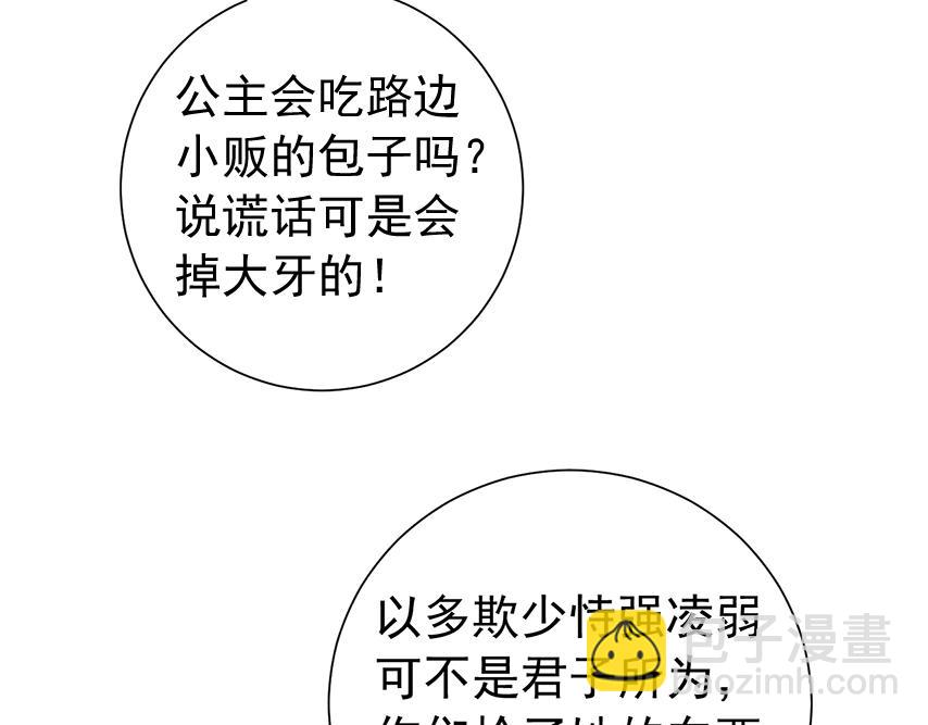 🍝炮灰闺女的生存方式 第60话 你们究竟是谁？ 第47页