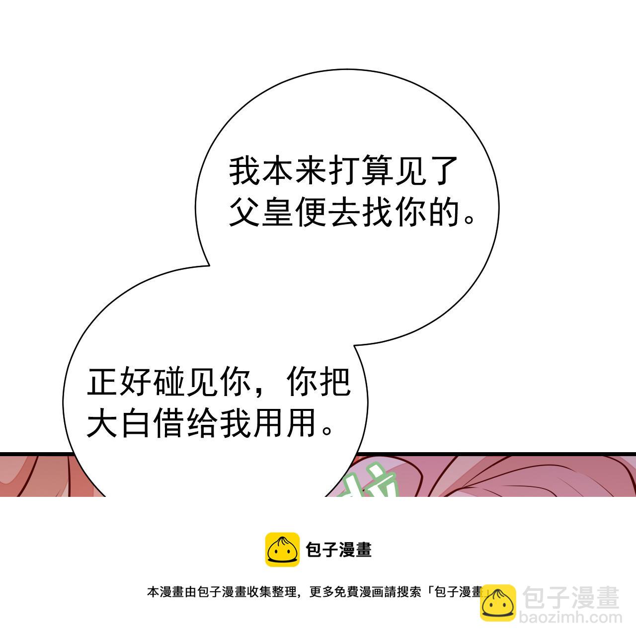 🍝炮灰闺女的生存方式 第60话 你们究竟是谁？ 第5页