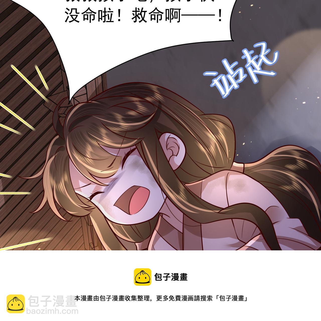 🍝炮灰闺女的生存方式 第62话 别碰我妹妹！ 第17页