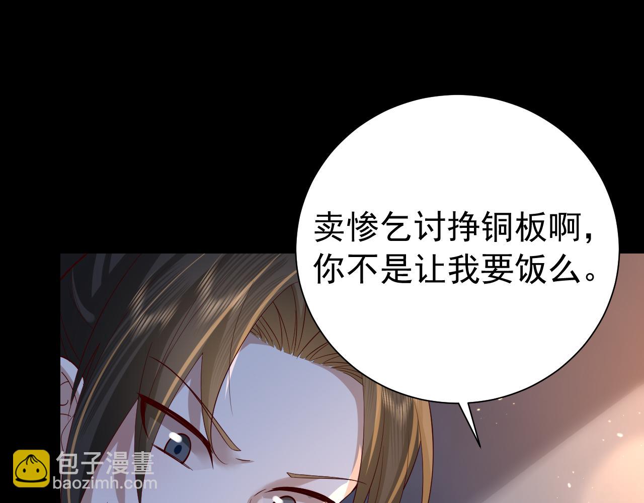 🍝炮灰闺女的生存方式 第62话 别碰我妹妹！ 第22页
