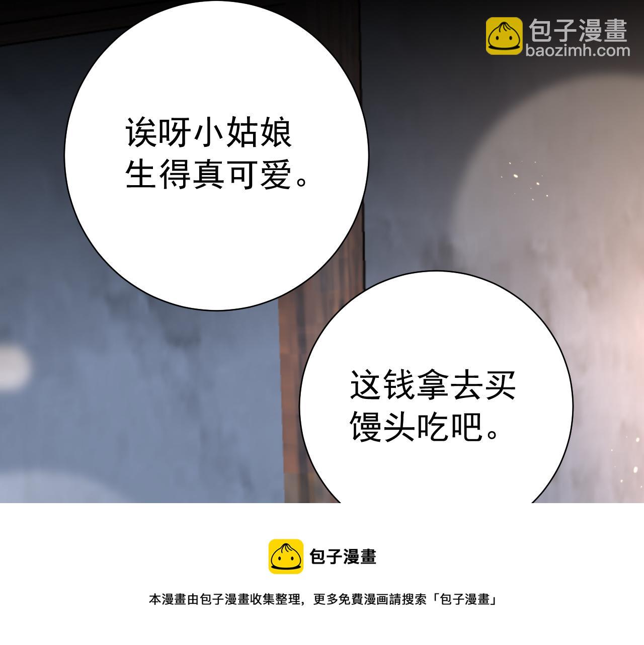 🍝炮灰闺女的生存方式 第62话 别碰我妹妹！ 第29页