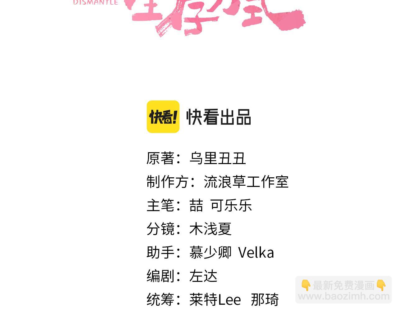🍝炮灰闺女的生存方式 第62话 别碰我妹妹！ 第3页