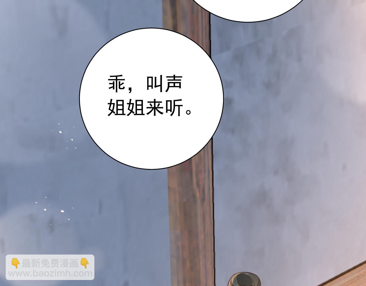 🍝炮灰闺女的生存方式 第62话 别碰我妹妹！ 第30页