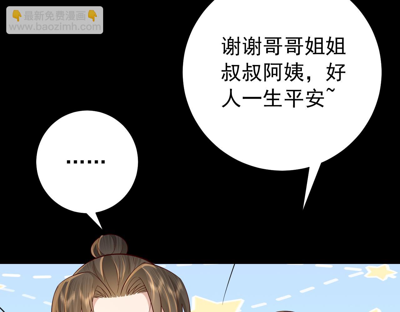 🍝炮灰闺女的生存方式 第62话 别碰我妹妹！ 第34页