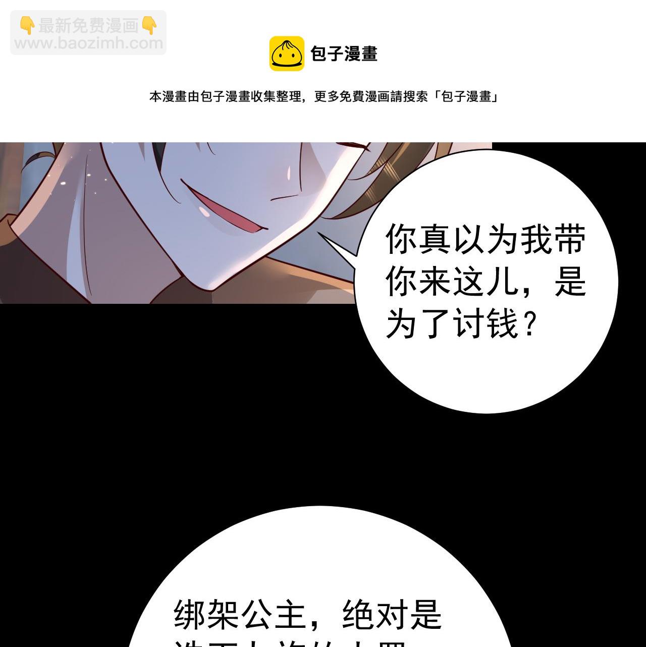 🍝炮灰闺女的生存方式 第62话 别碰我妹妹！ 第41页