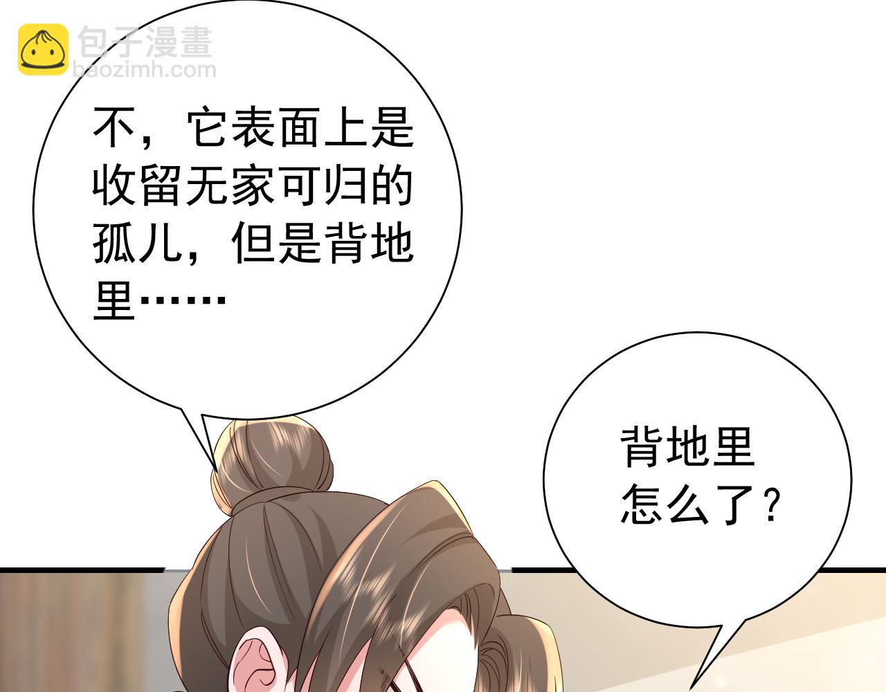 🍝炮灰闺女的生存方式 第62话 别碰我妹妹！ 第48页