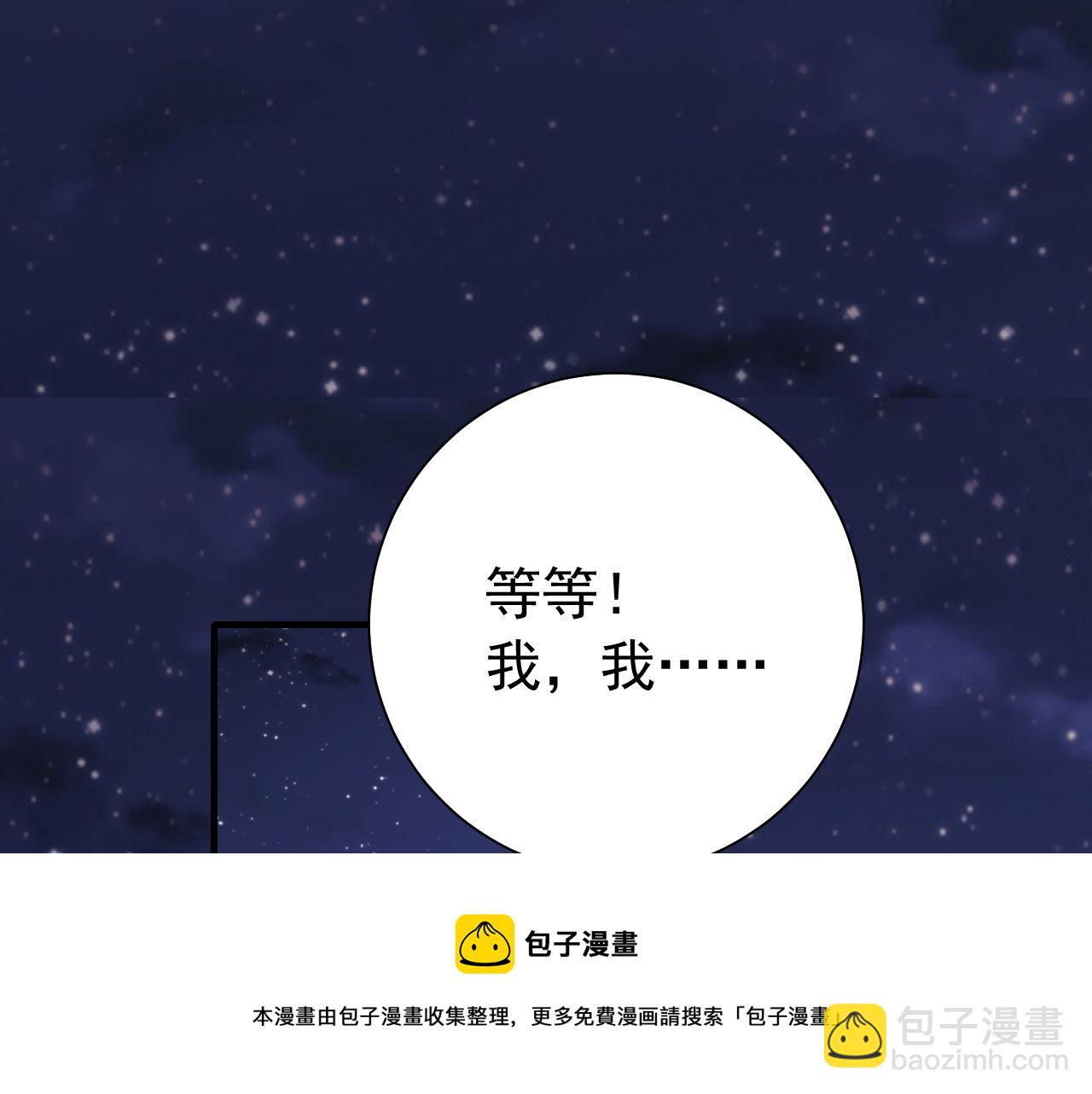 🍝炮灰闺女的生存方式 第62话 别碰我妹妹！ 第5页