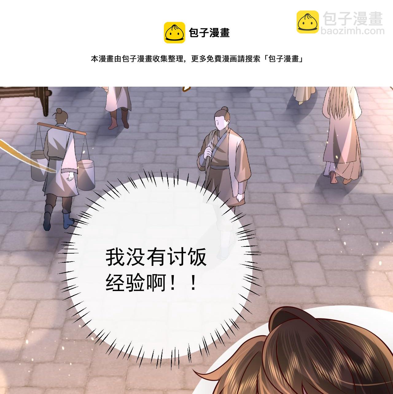 🍝炮灰闺女的生存方式 第62话 别碰我妹妹！ 第9页