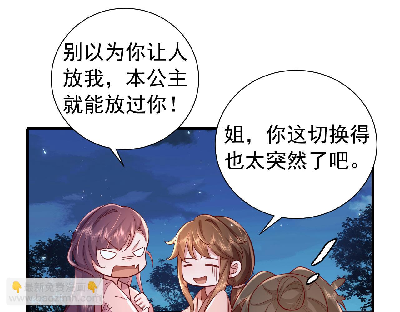 🍝炮灰闺女的生存方式 第64话 真相大白！ 第19页