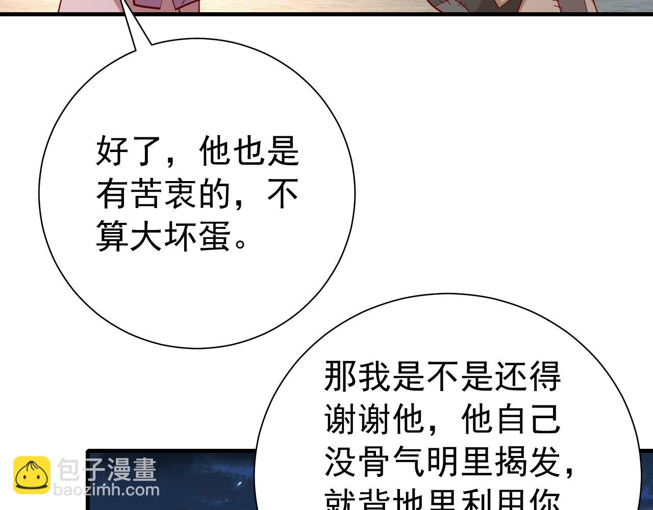 🍝炮灰闺女的生存方式 第64话 真相大白！ 第22页