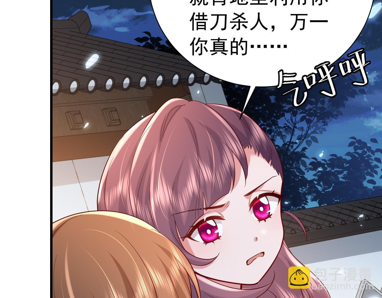 🍝炮灰闺女的生存方式 第64话 真相大白！ 第23页