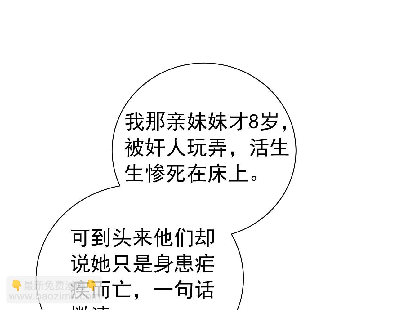 🍝炮灰闺女的生存方式 第64话 真相大白！ 第30页