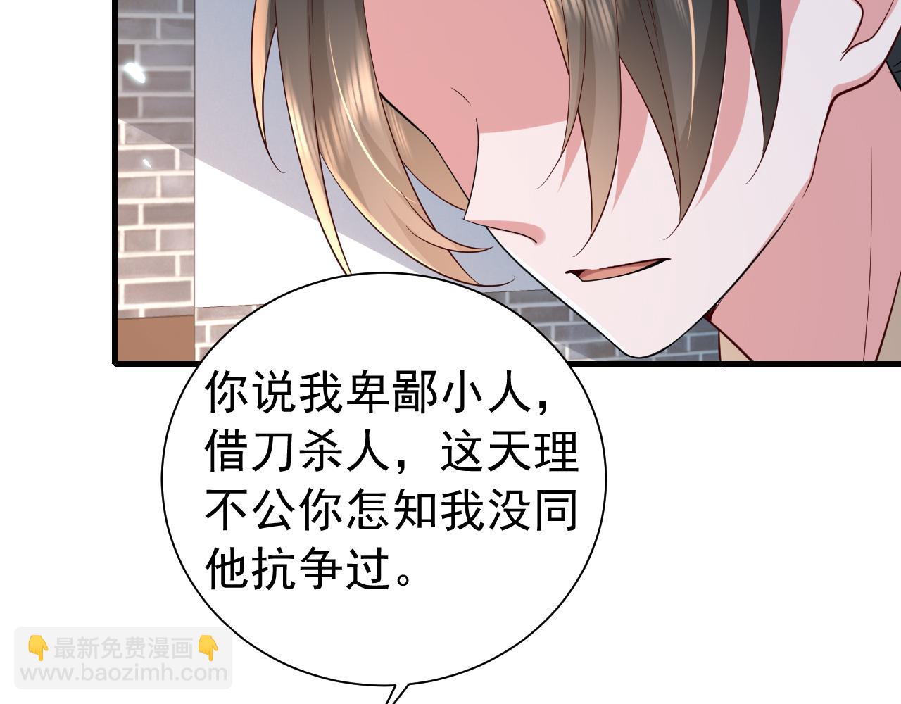🍝炮灰闺女的生存方式 第64话 真相大白！ 第35页