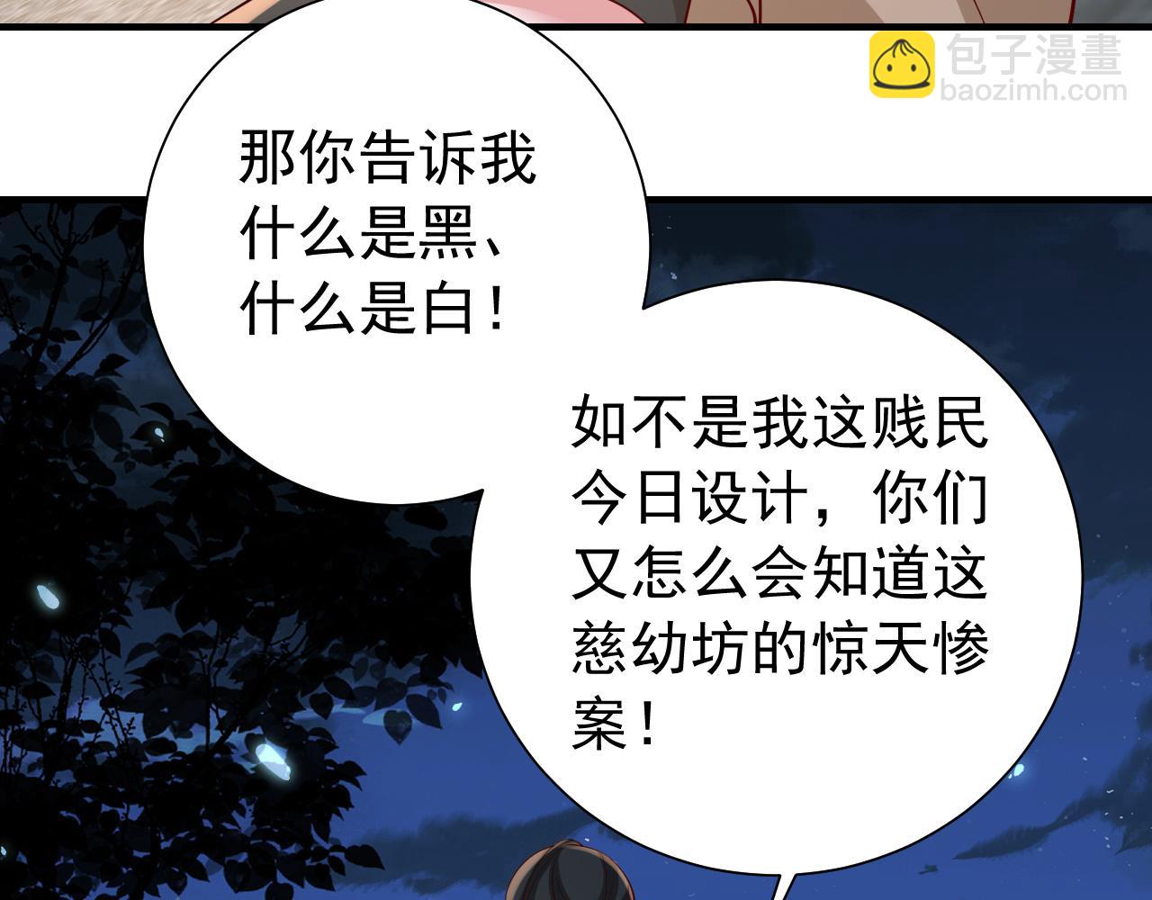 🍝炮灰闺女的生存方式 第64话 真相大白！ 第37页