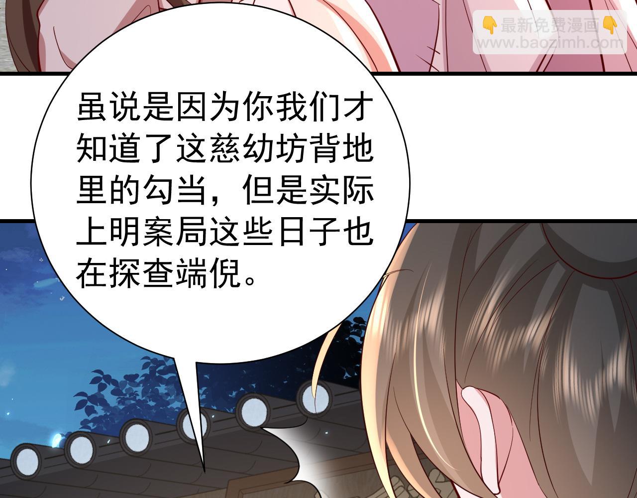 🍝炮灰闺女的生存方式 第64话 真相大白！ 第44页