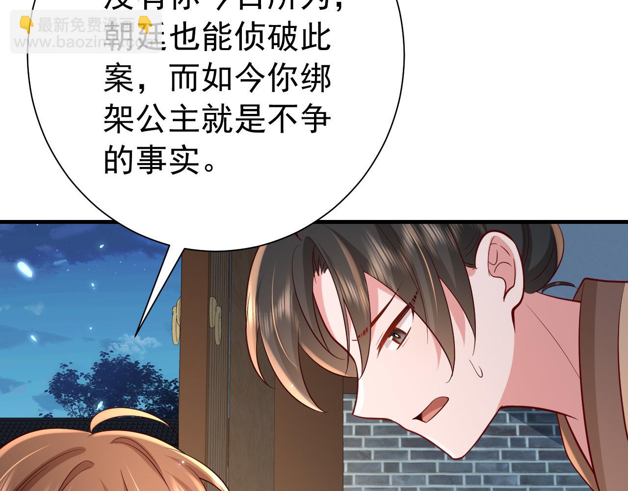 🍝炮灰闺女的生存方式 第64话 真相大白！ 第48页