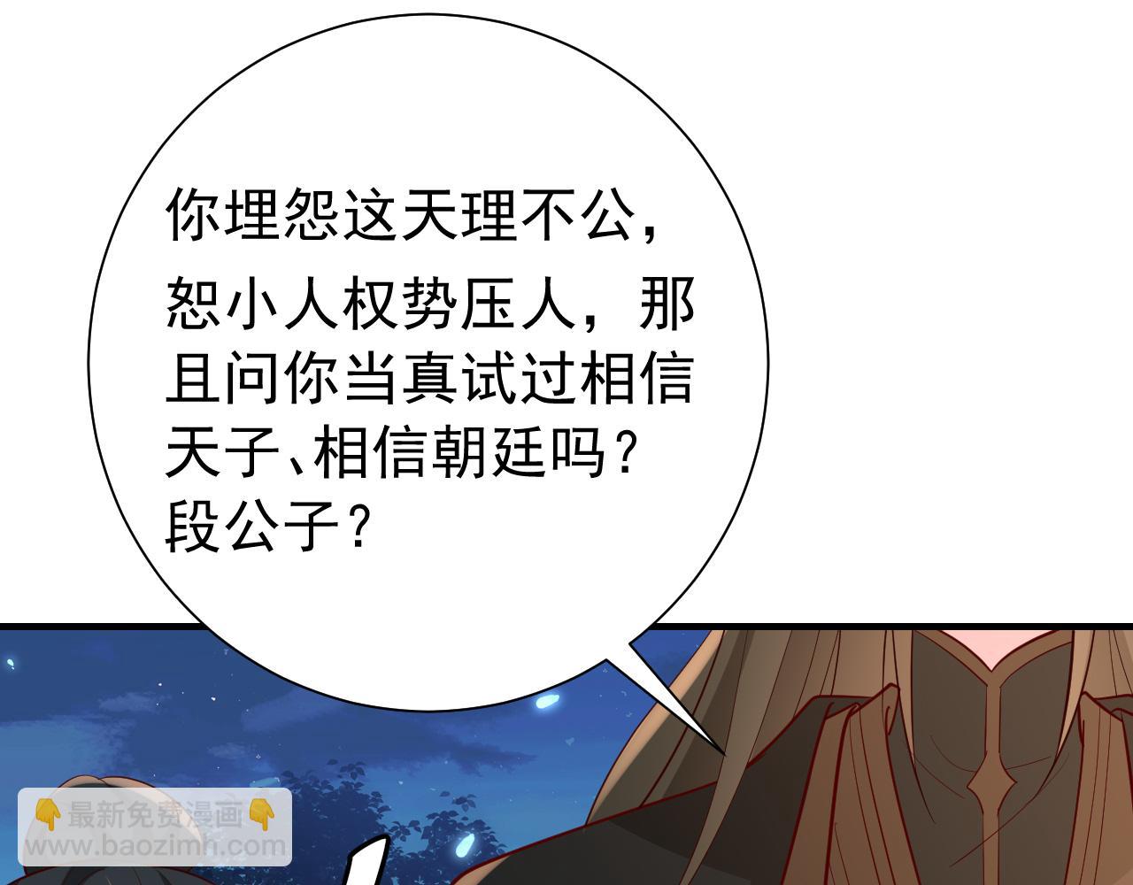 🍝炮灰闺女的生存方式 第64话 真相大白！ 第50页