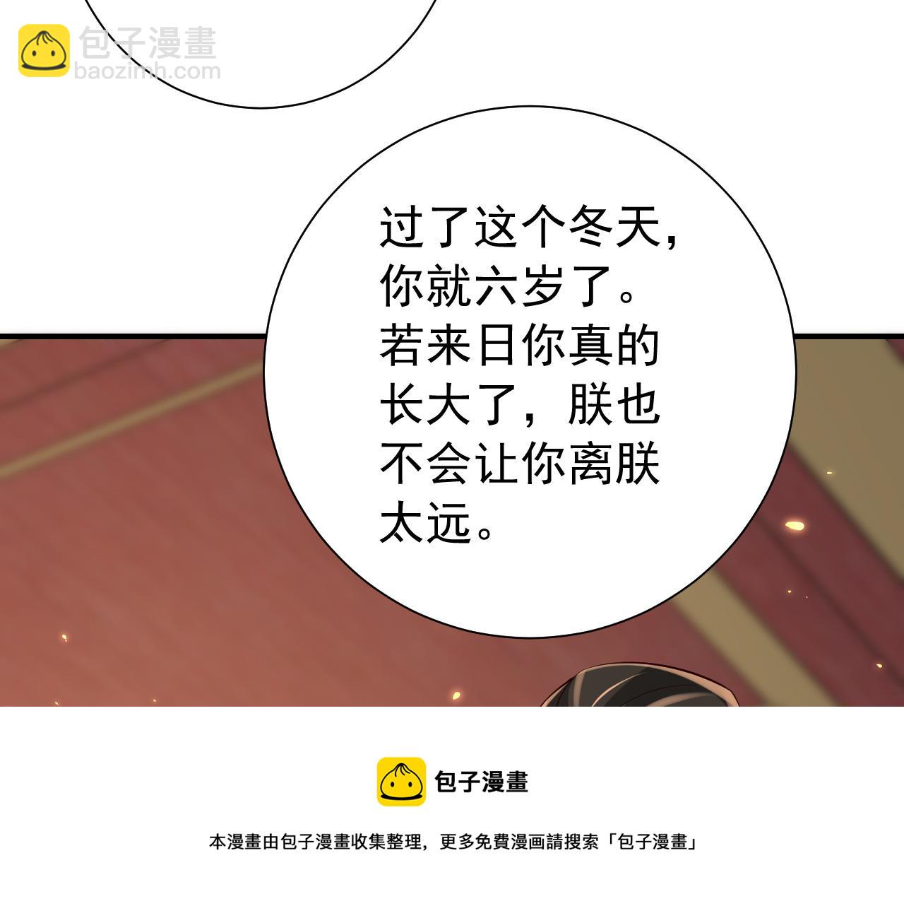 🍝炮灰闺女的生存方式 第66话 一起去春游吧~！ 第21页