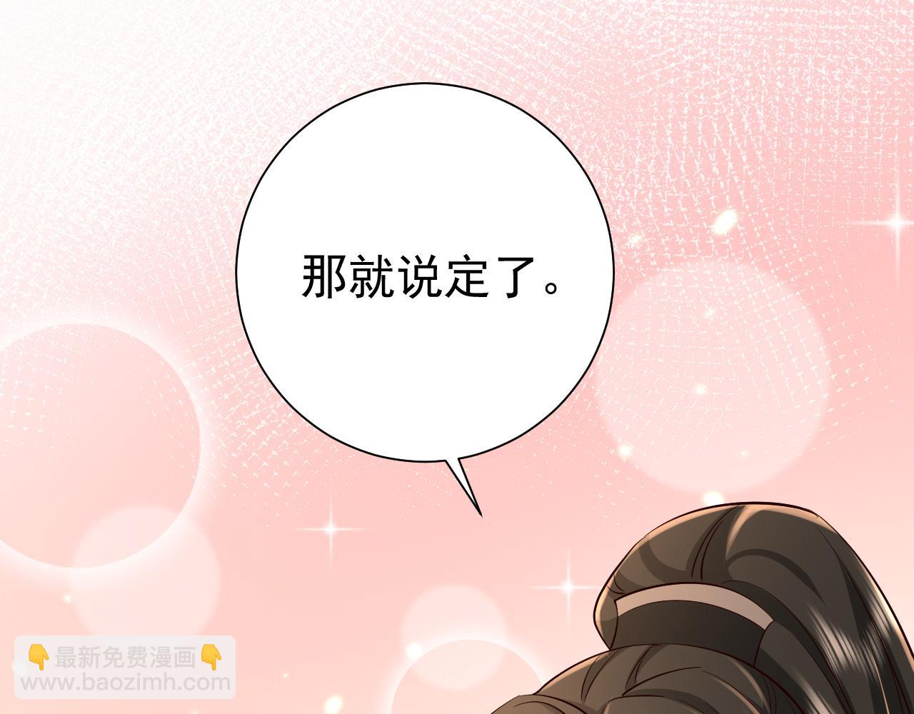 🍝炮灰闺女的生存方式 第66话 一起去春游吧~！ 第27页