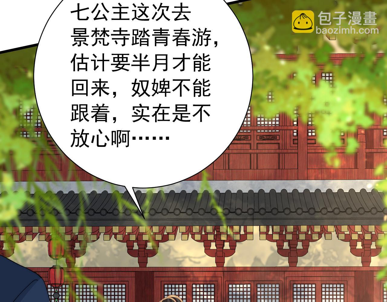 🍝炮灰闺女的生存方式 第66话 一起去春游吧~！ 第35页