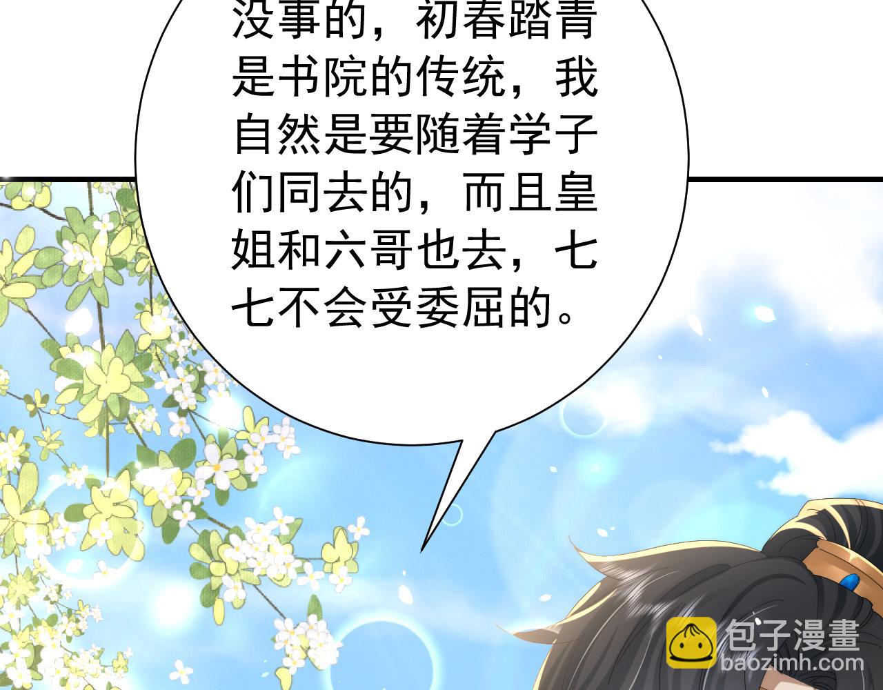 🍝炮灰闺女的生存方式 第66话 一起去春游吧~！ 第38页