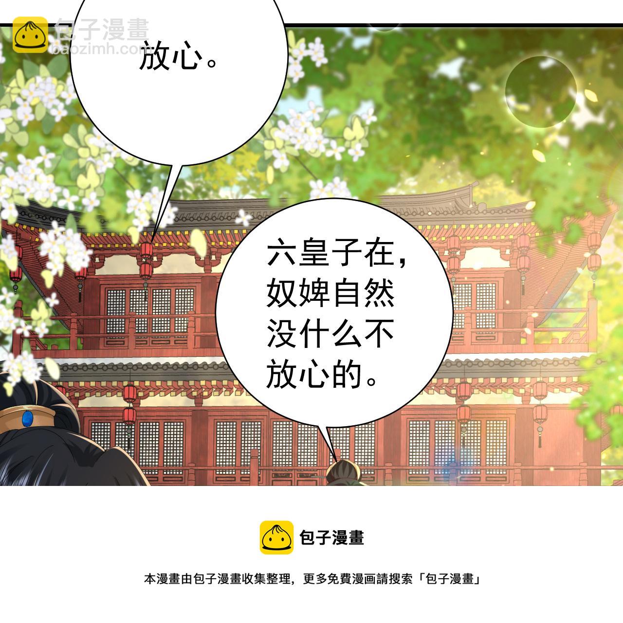 🍝炮灰闺女的生存方式 第66话 一起去春游吧~！ 第41页
