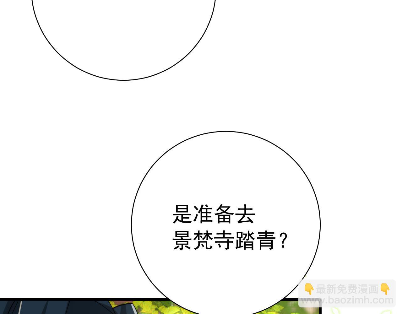 🍝炮灰闺女的生存方式 第66话 一起去春游吧~！ 第50页