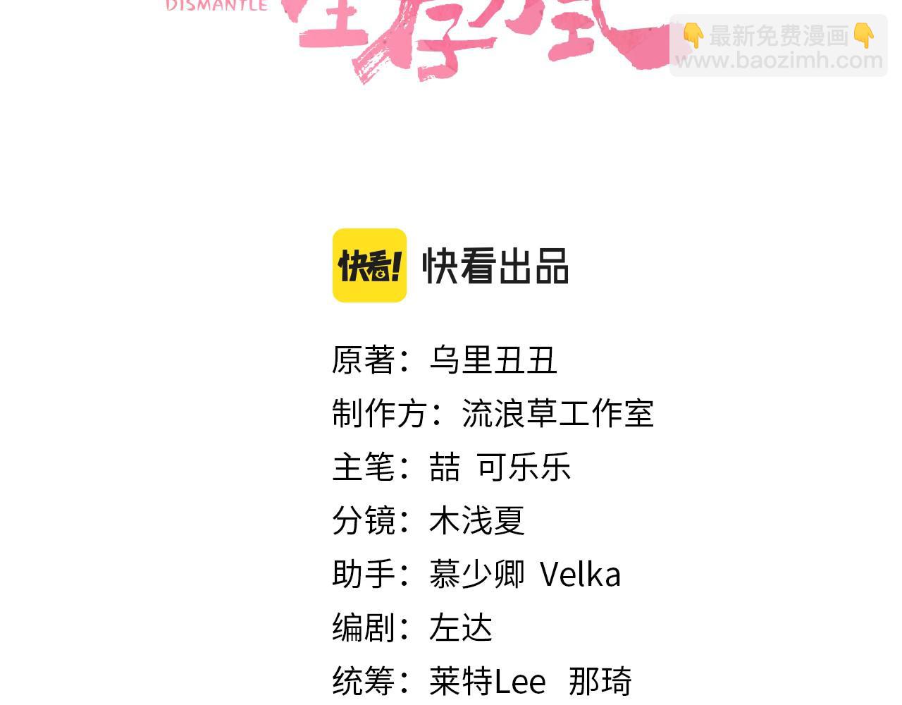 🍝炮灰闺女的生存方式 第68话 深夜小烧烤 第3页
