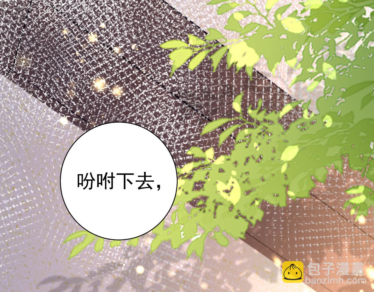 🍝炮灰闺女的生存方式 第68话 深夜小烧烤 第30页