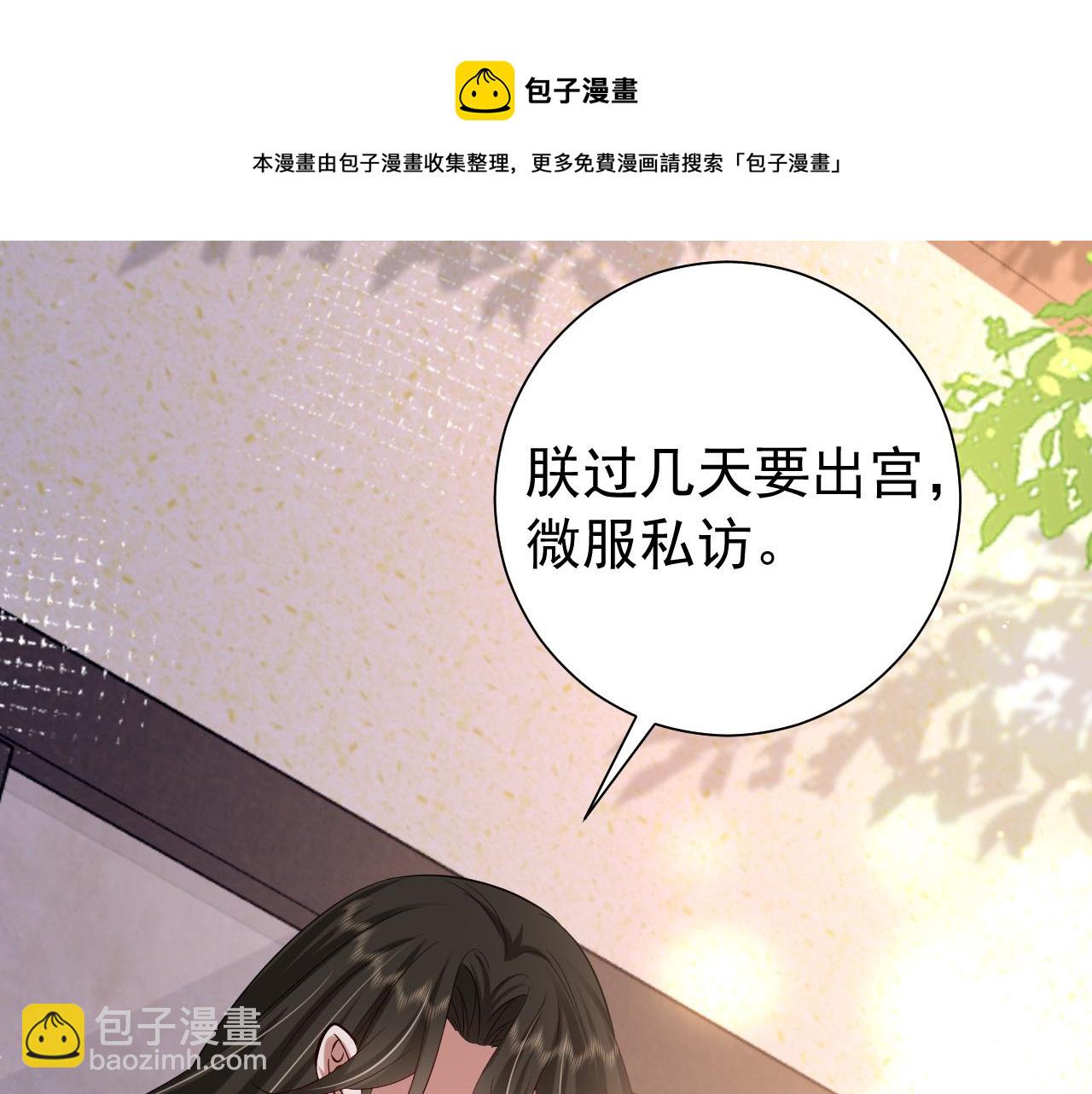 🍝炮灰闺女的生存方式 第68话 深夜小烧烤 第31页