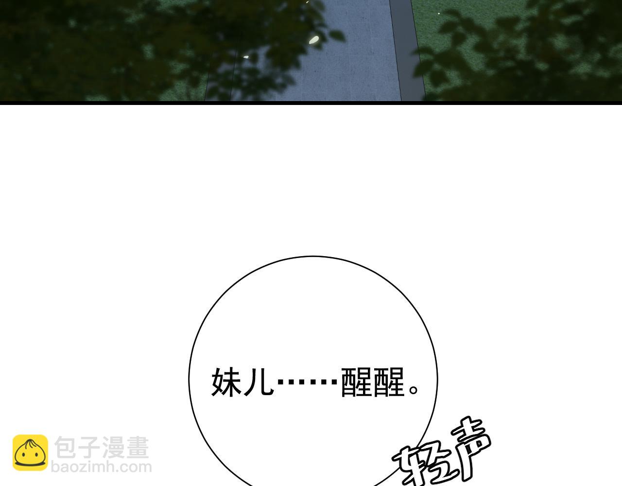 🍝炮灰闺女的生存方式 第68话 深夜小烧烤 第39页