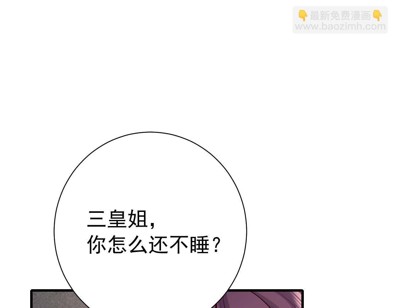 🍝炮灰闺女的生存方式 第68话 深夜小烧烤 第43页