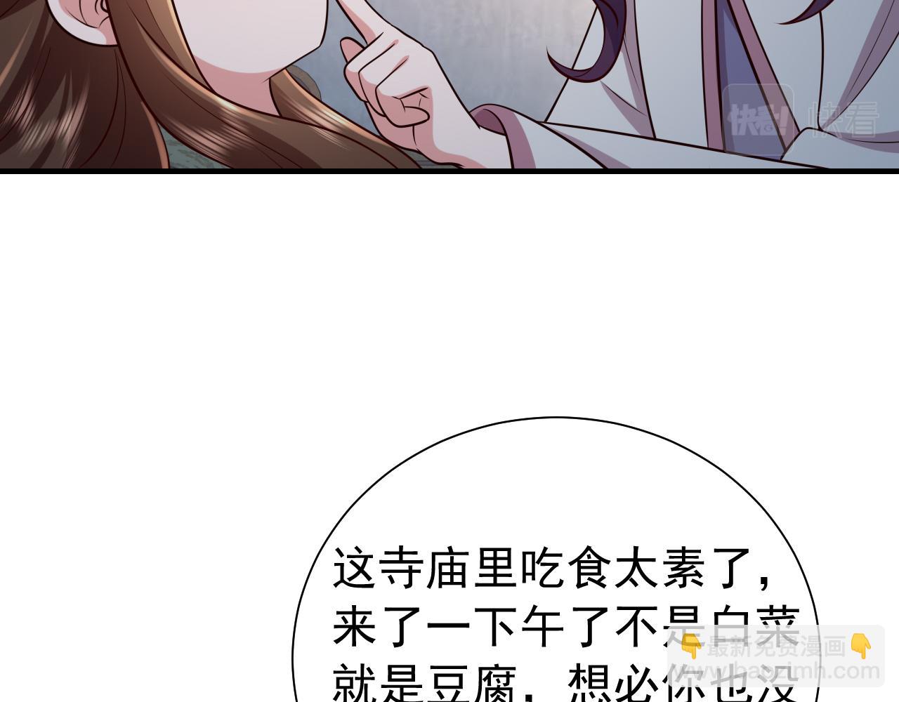 🍝炮灰闺女的生存方式 第68话 深夜小烧烤 第47页