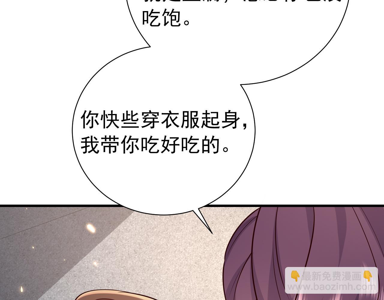 🍝炮灰闺女的生存方式 第68话 深夜小烧烤 第48页