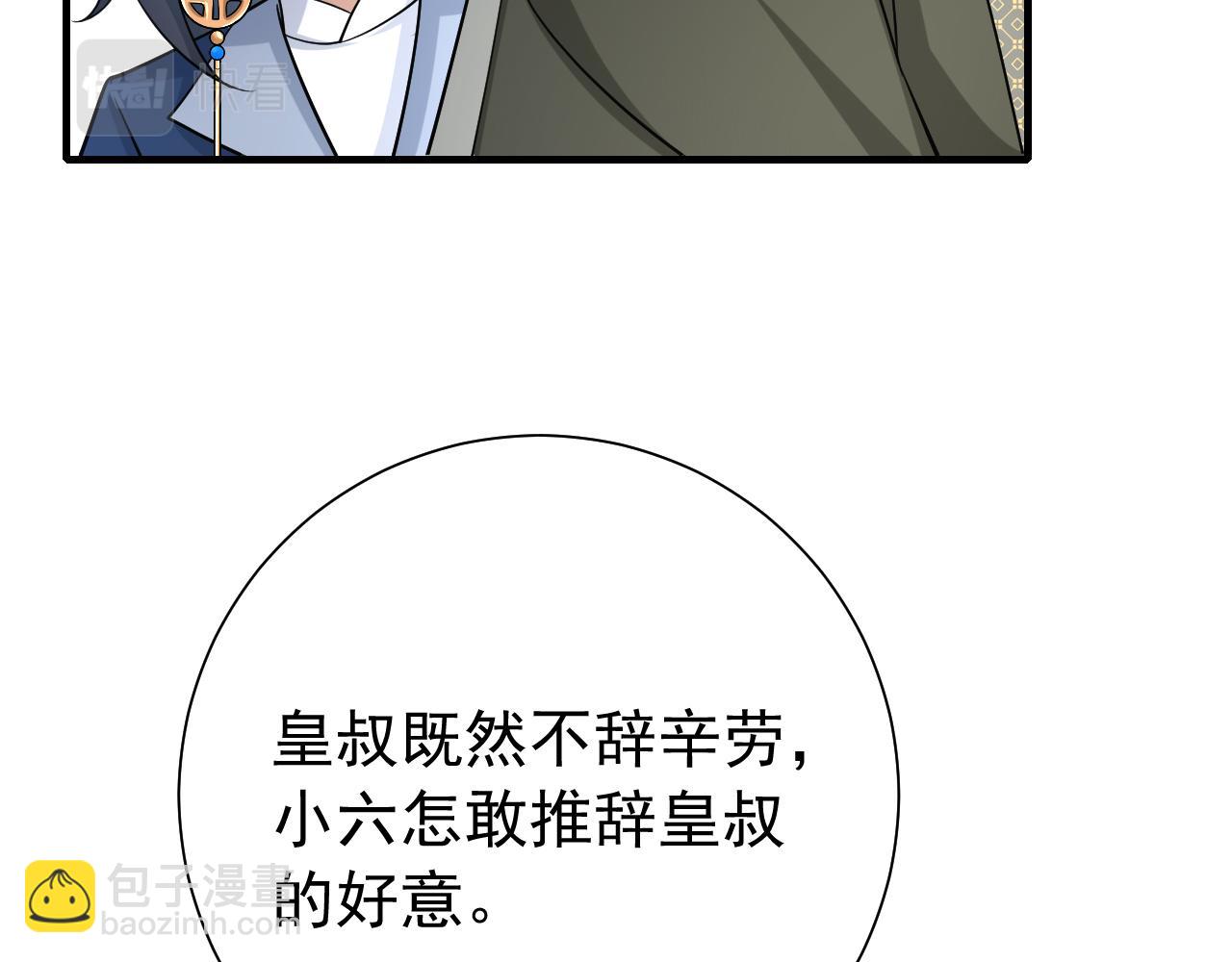 🍝炮灰闺女的生存方式 第68话 深夜小烧烤 第7页