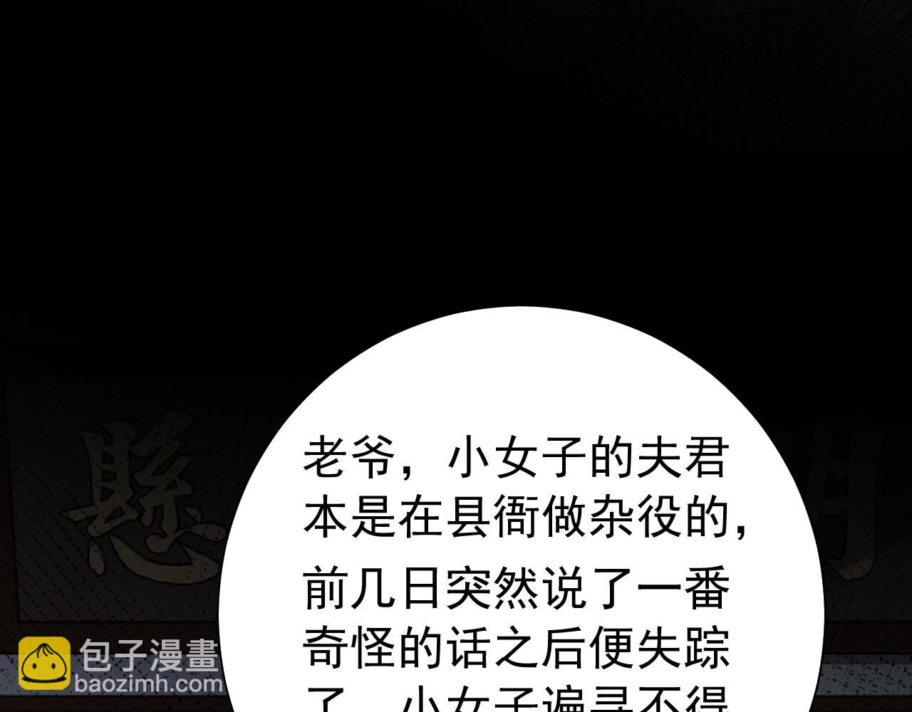 🍝炮灰闺女的生存方式 第70话 人心可畏，世道可畏 第16页
